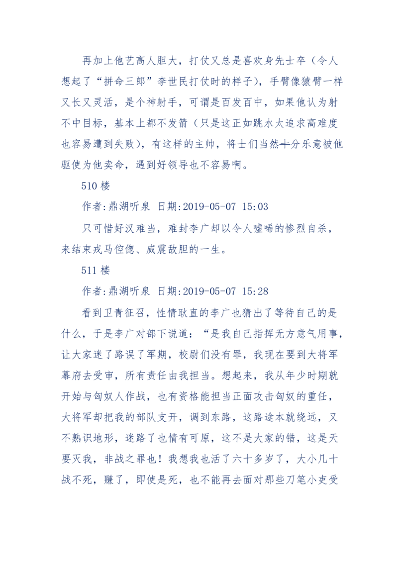 159-英雄末路：历史上那些大人物之死_绝版书_天涯系列_天涯神贴高阶合集_天涯神贴（无需解压版）_普通帖子