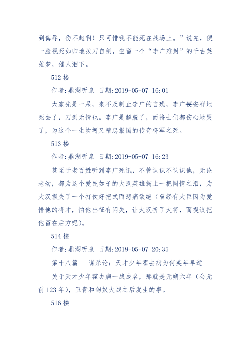 159-英雄末路：历史上那些大人物之死_绝版书_天涯系列_天涯神贴高阶合集_天涯神贴（无需解压版）_普通帖子
