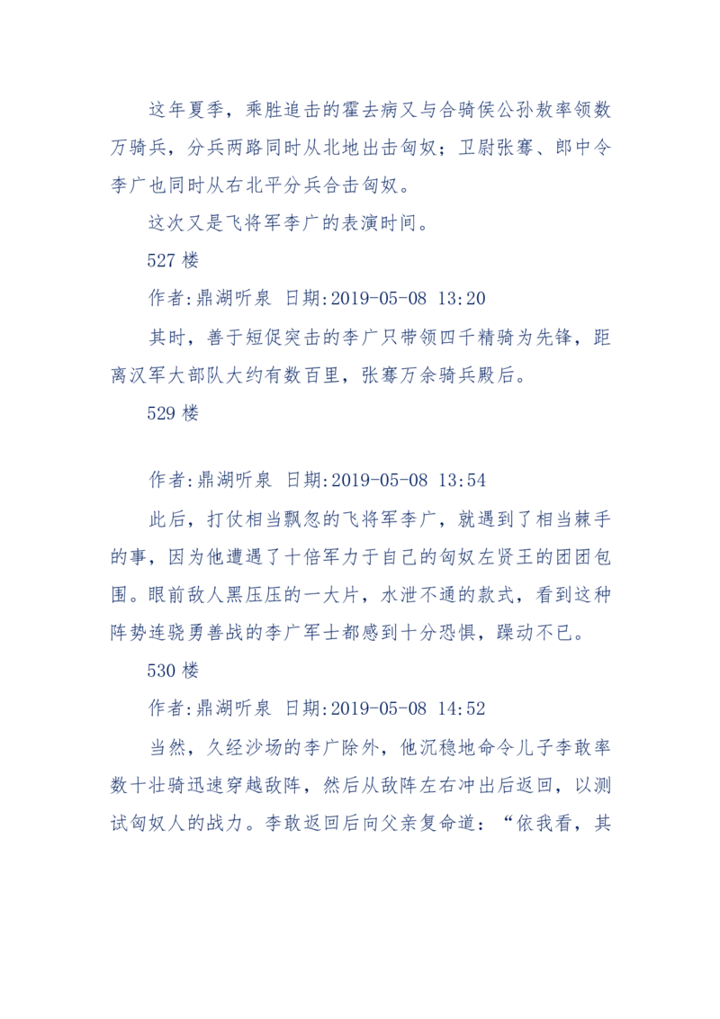 159-英雄末路：历史上那些大人物之死_绝版书_天涯系列_天涯神贴高阶合集_天涯神贴（无需解压版）_普通帖子