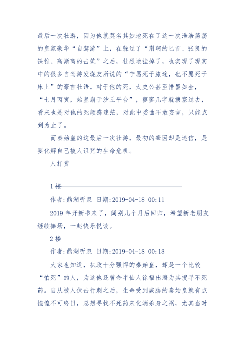 159-英雄末路：历史上那些大人物之死_绝版书_天涯系列_天涯神贴高阶合集_天涯神贴（无需解压版）_普通帖子