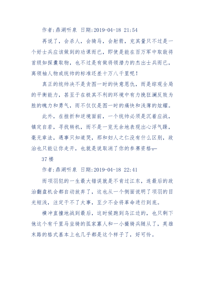 159-英雄末路：历史上那些大人物之死_绝版书_天涯系列_天涯神贴高阶合集_天涯神贴（无需解压版）_普通帖子