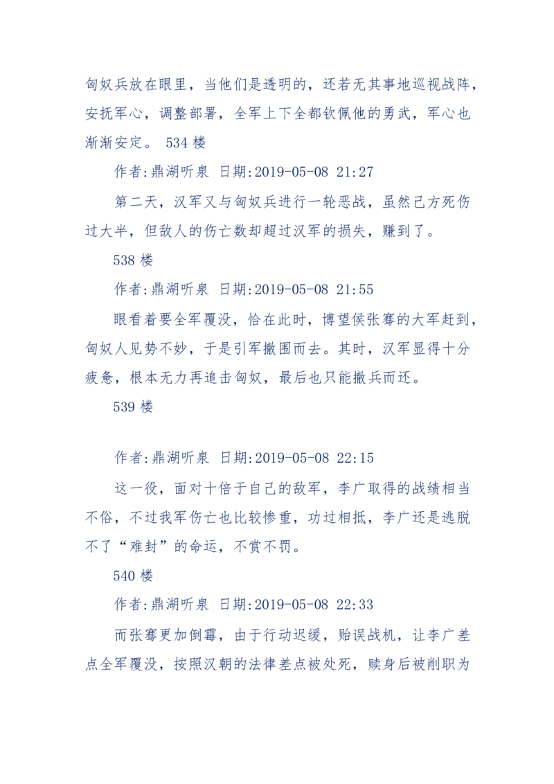 159-英雄末路：历史上那些大人物之死_绝版书_天涯系列_天涯神贴高阶合集_天涯神贴（无需解压版）_普通帖子