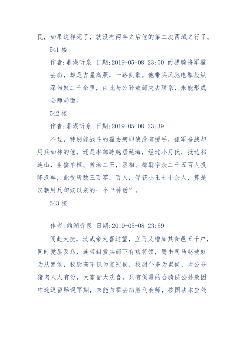 159-英雄末路：历史上那些大人物之死_绝版书_天涯系列_天涯神贴高阶合集_天涯神贴（无需解压版）_普通帖子