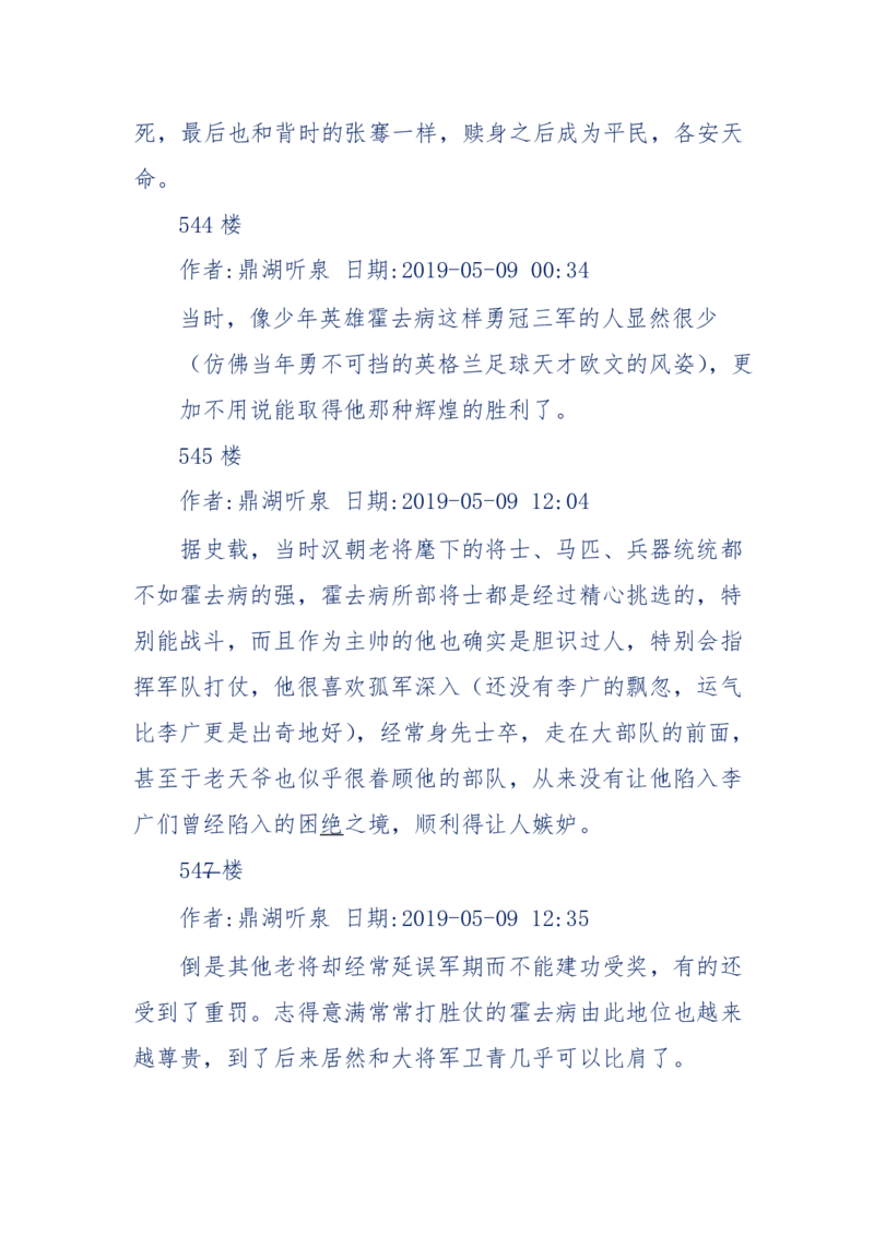 159-英雄末路：历史上那些大人物之死_绝版书_天涯系列_天涯神贴高阶合集_天涯神贴（无需解压版）_普通帖子