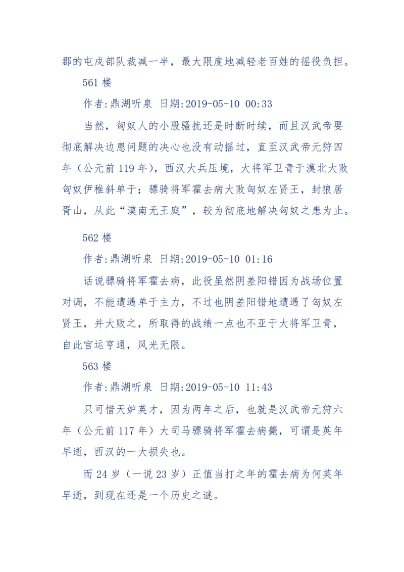159-英雄末路：历史上那些大人物之死_绝版书_天涯系列_天涯神贴高阶合集_天涯神贴（无需解压版）_普通帖子