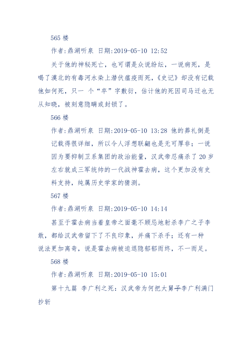 159-英雄末路：历史上那些大人物之死_绝版书_天涯系列_天涯神贴高阶合集_天涯神贴（无需解压版）_普通帖子