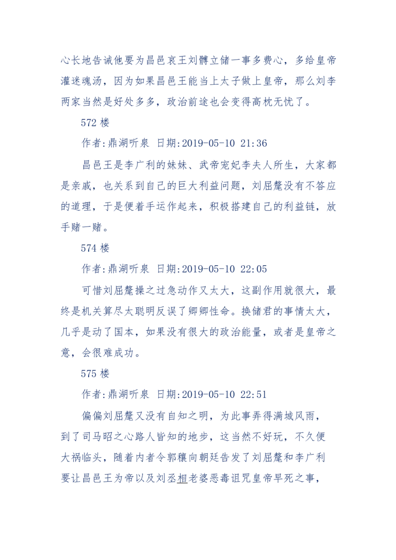159-英雄末路：历史上那些大人物之死_绝版书_天涯系列_天涯神贴高阶合集_天涯神贴（无需解压版）_普通帖子