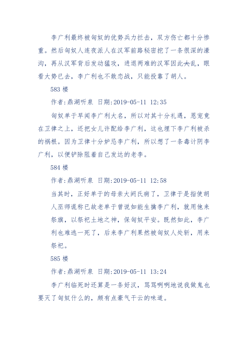 159-英雄末路：历史上那些大人物之死_绝版书_天涯系列_天涯神贴高阶合集_天涯神贴（无需解压版）_普通帖子