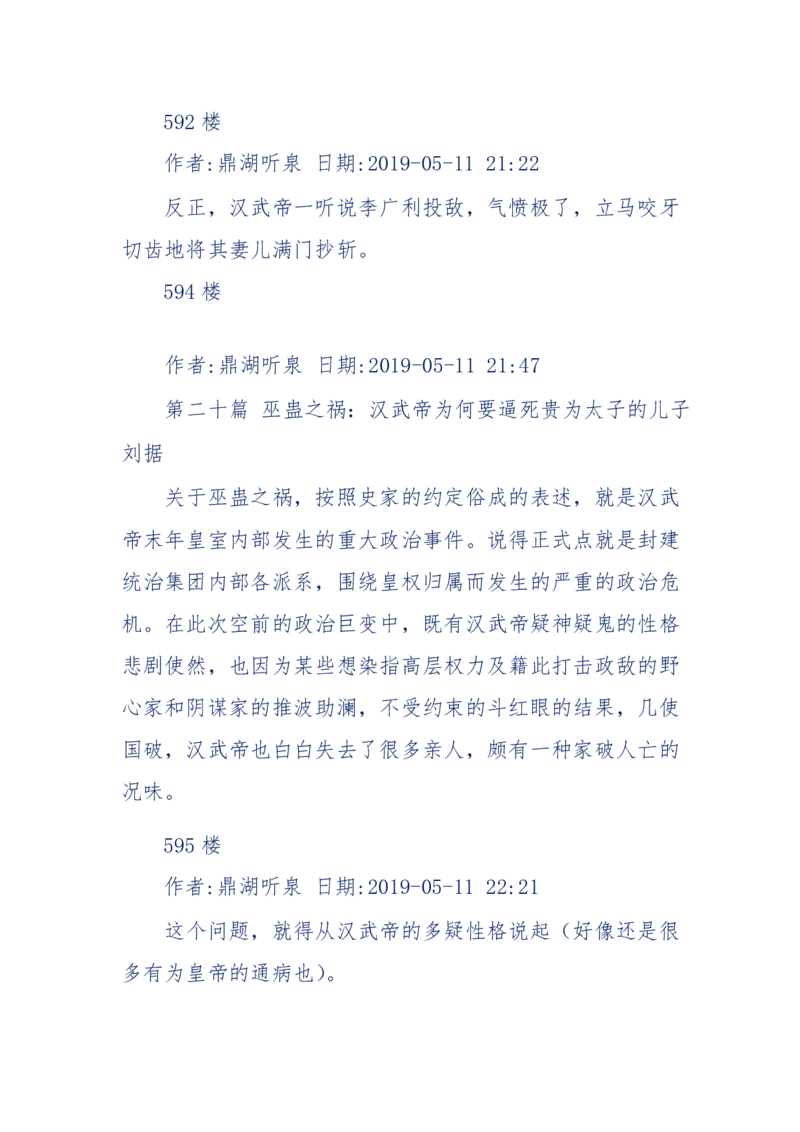 159-英雄末路：历史上那些大人物之死_绝版书_天涯系列_天涯神贴高阶合集_天涯神贴（无需解压版）_普通帖子