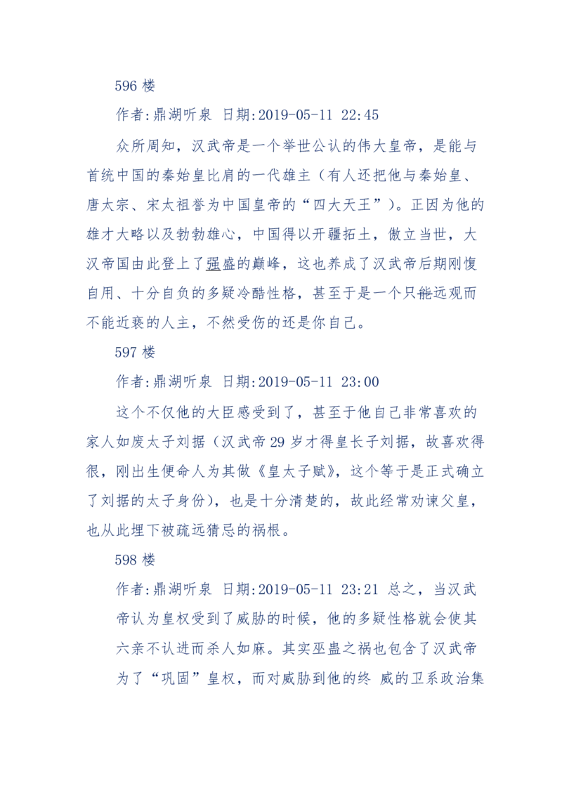 159-英雄末路：历史上那些大人物之死_绝版书_天涯系列_天涯神贴高阶合集_天涯神贴（无需解压版）_普通帖子
