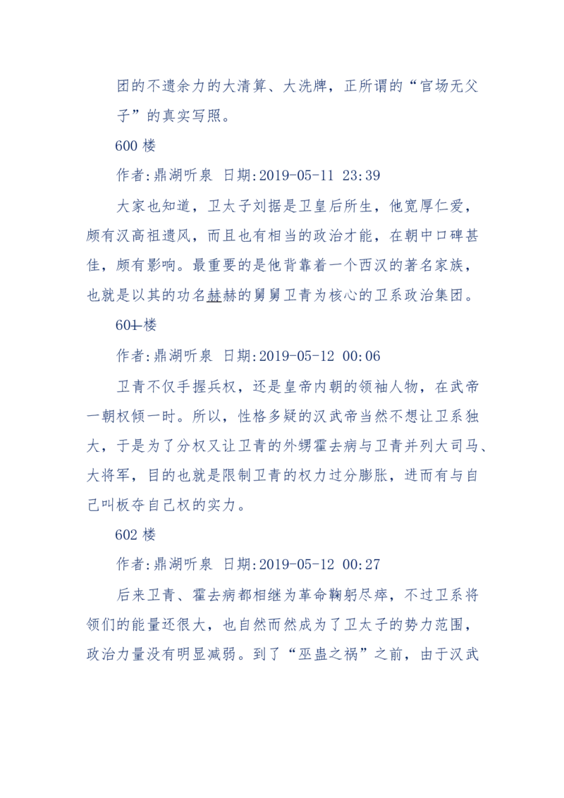 159-英雄末路：历史上那些大人物之死_绝版书_天涯系列_天涯神贴高阶合集_天涯神贴（无需解压版）_普通帖子