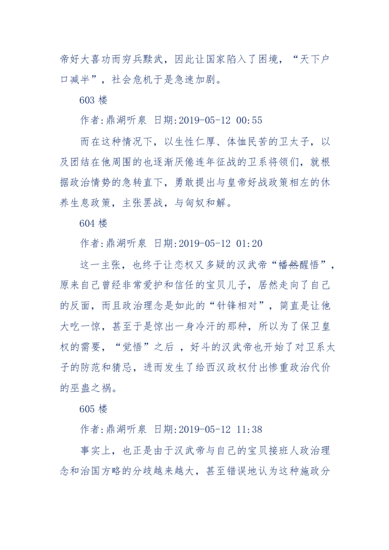 159-英雄末路：历史上那些大人物之死_绝版书_天涯系列_天涯神贴高阶合集_天涯神贴（无需解压版）_普通帖子