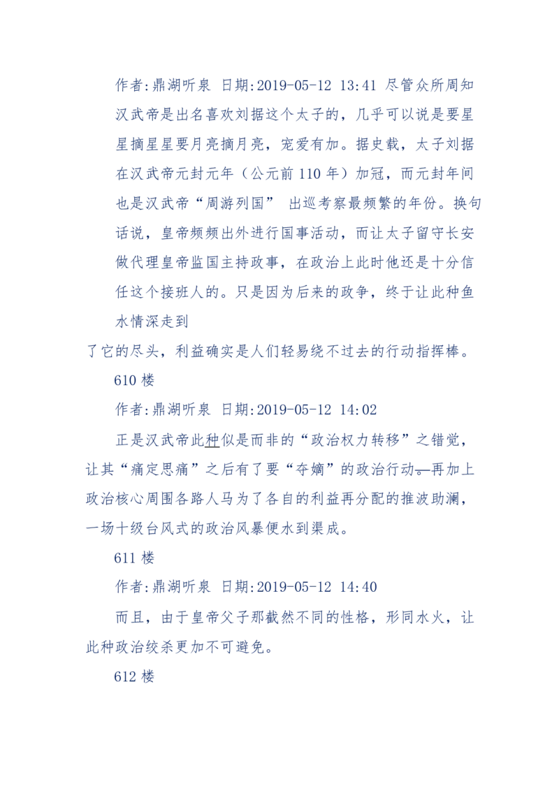159-英雄末路：历史上那些大人物之死_绝版书_天涯系列_天涯神贴高阶合集_天涯神贴（无需解压版）_普通帖子