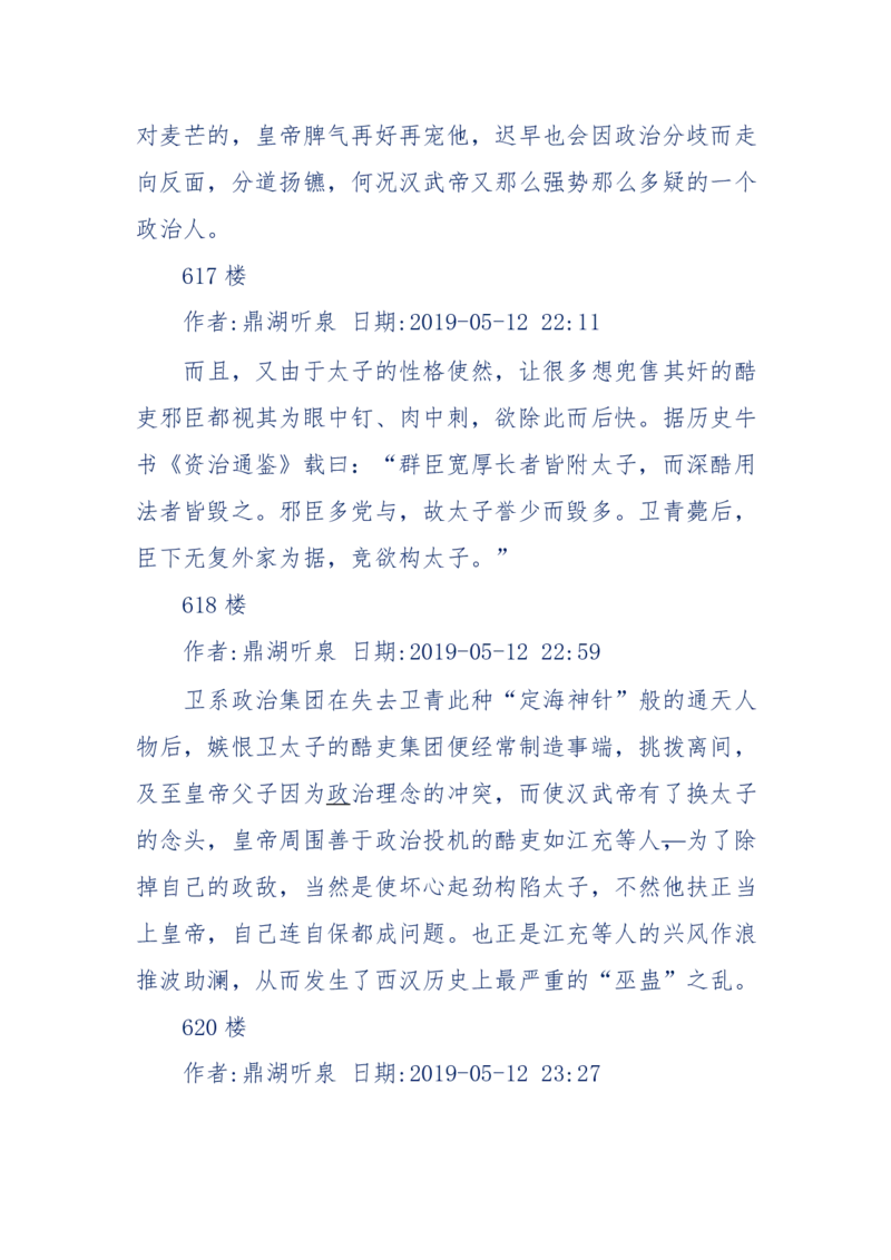 159-英雄末路：历史上那些大人物之死_绝版书_天涯系列_天涯神贴高阶合集_天涯神贴（无需解压版）_普通帖子