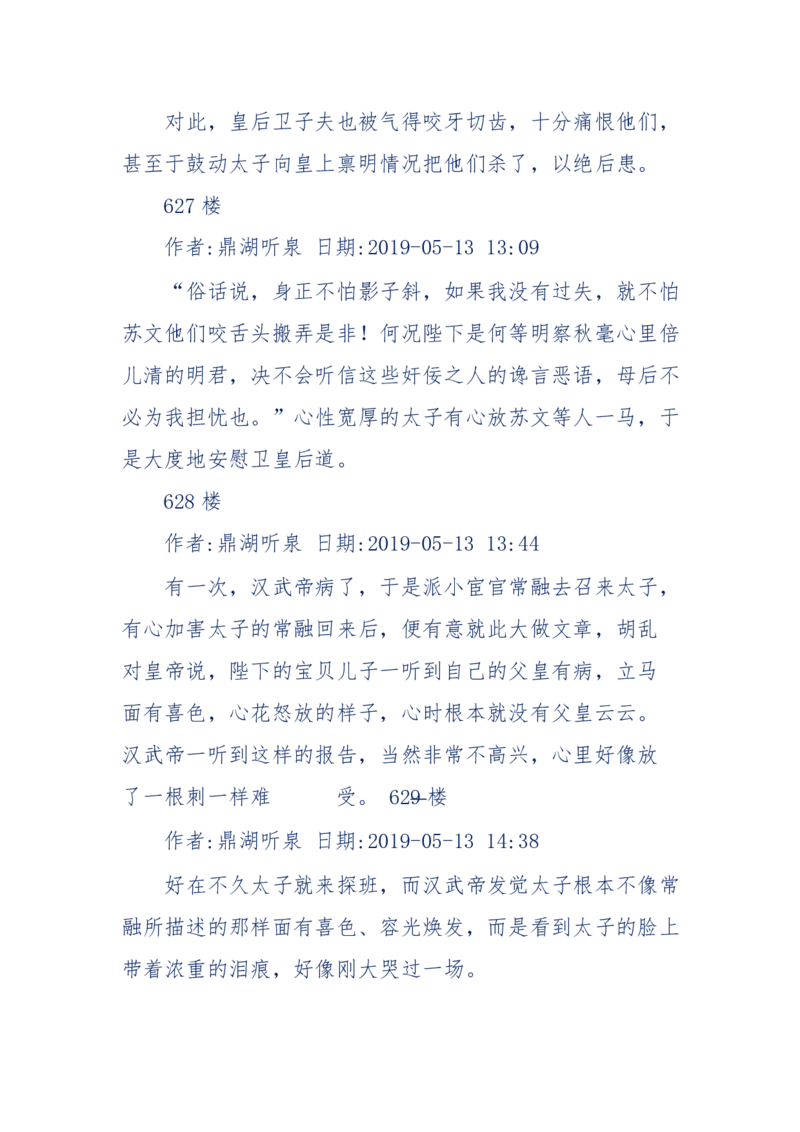 159-英雄末路：历史上那些大人物之死_绝版书_天涯系列_天涯神贴高阶合集_天涯神贴（无需解压版）_普通帖子