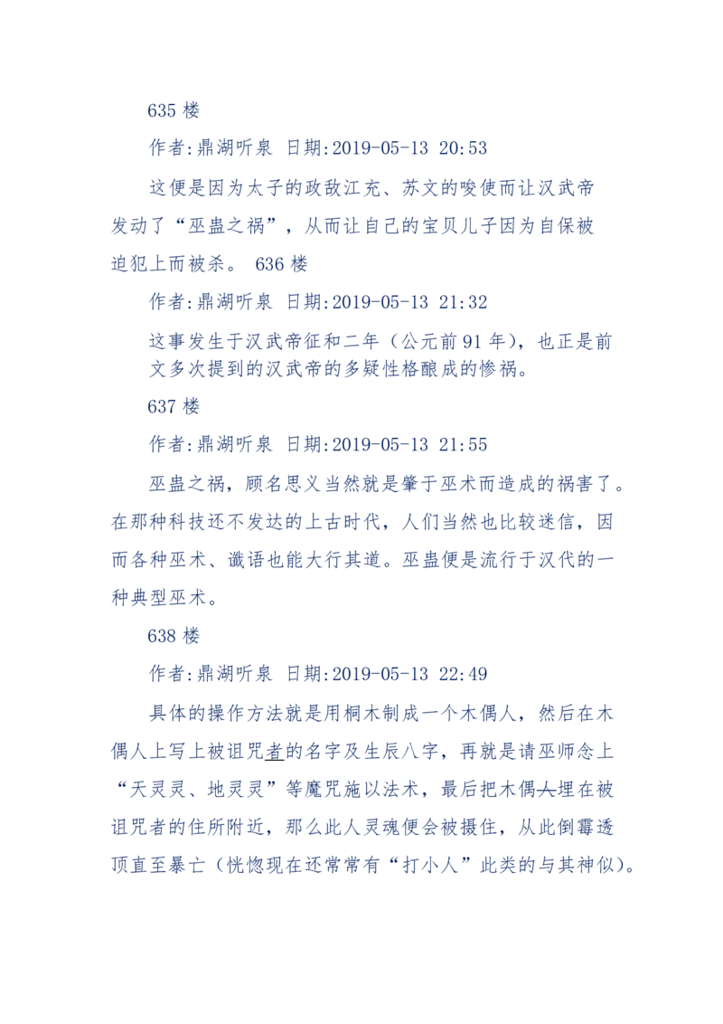159-英雄末路：历史上那些大人物之死_绝版书_天涯系列_天涯神贴高阶合集_天涯神贴（无需解压版）_普通帖子