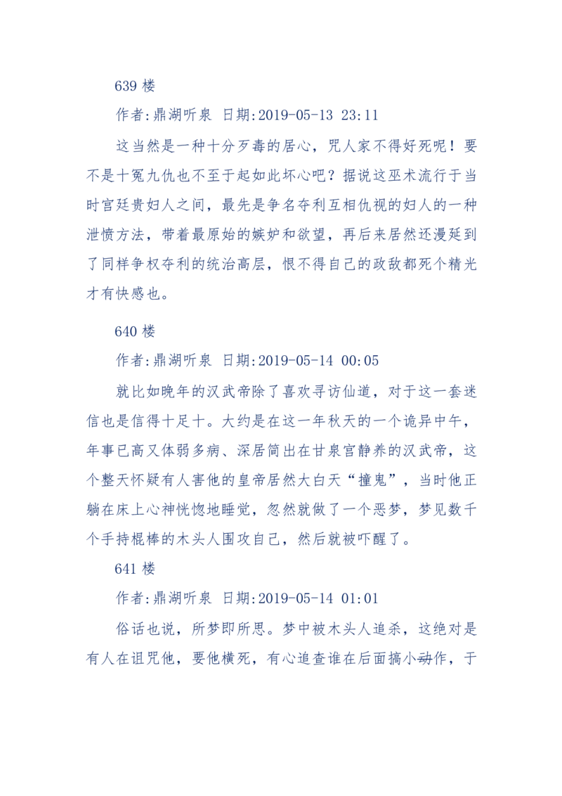 159-英雄末路：历史上那些大人物之死_绝版书_天涯系列_天涯神贴高阶合集_天涯神贴（无需解压版）_普通帖子