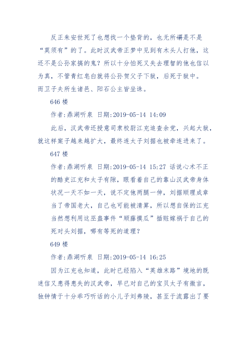 159-英雄末路：历史上那些大人物之死_绝版书_天涯系列_天涯神贴高阶合集_天涯神贴（无需解压版）_普通帖子