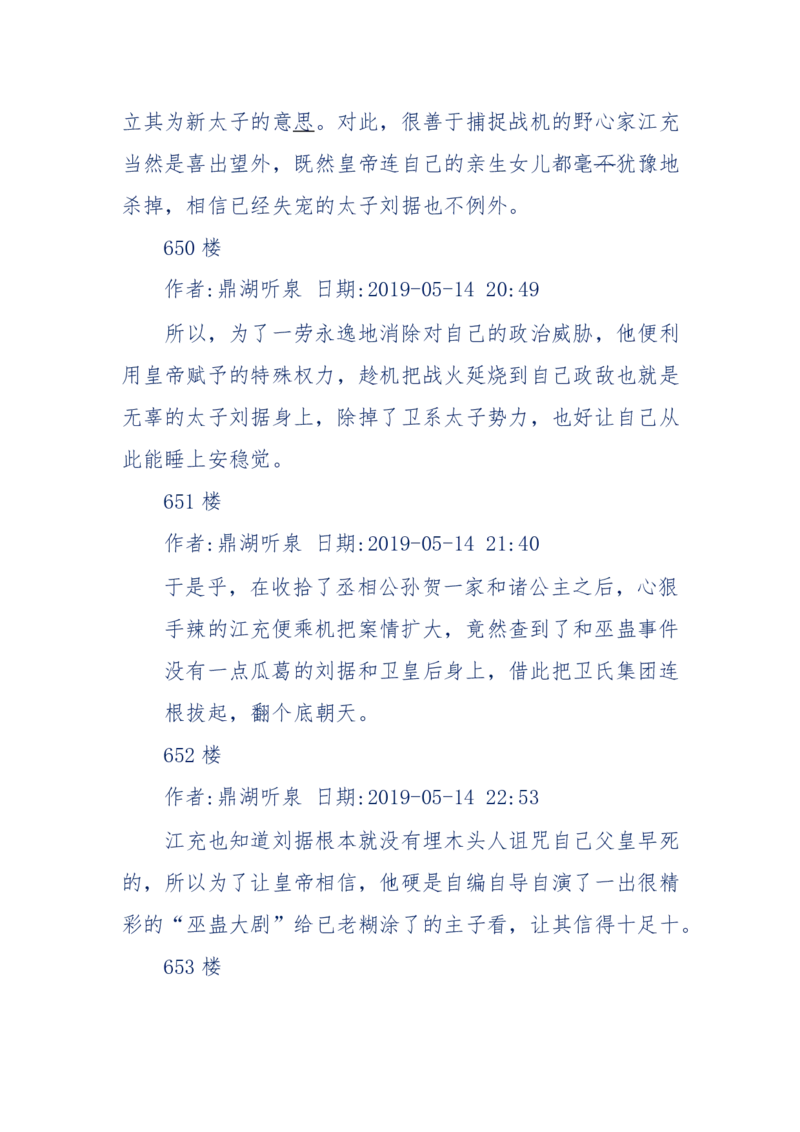 159-英雄末路：历史上那些大人物之死_绝版书_天涯系列_天涯神贴高阶合集_天涯神贴（无需解压版）_普通帖子