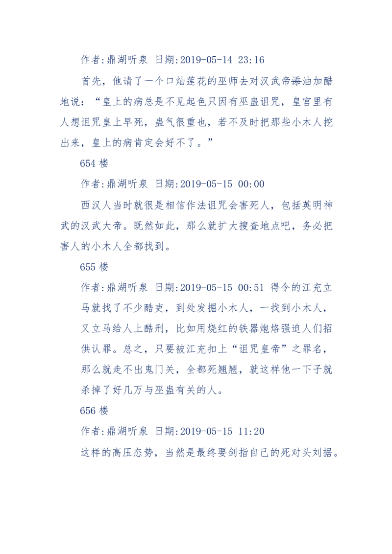 159-英雄末路：历史上那些大人物之死_绝版书_天涯系列_天涯神贴高阶合集_天涯神贴（无需解压版）_普通帖子