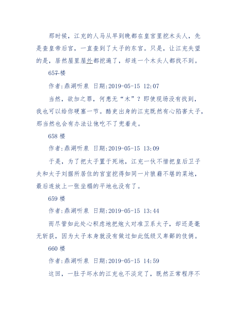 159-英雄末路：历史上那些大人物之死_绝版书_天涯系列_天涯神贴高阶合集_天涯神贴（无需解压版）_普通帖子