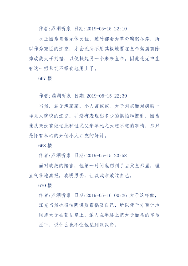 159-英雄末路：历史上那些大人物之死_绝版书_天涯系列_天涯神贴高阶合集_天涯神贴（无需解压版）_普通帖子