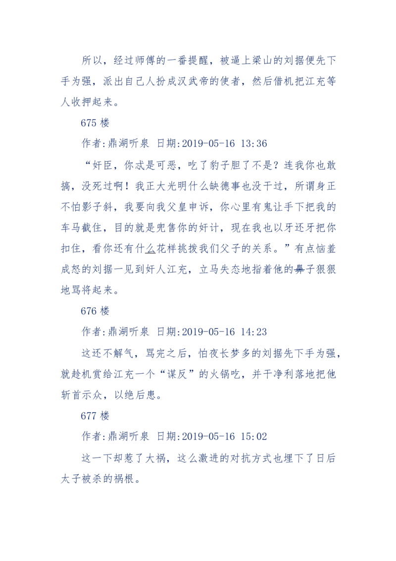 159-英雄末路：历史上那些大人物之死_绝版书_天涯系列_天涯神贴高阶合集_天涯神贴（无需解压版）_普通帖子