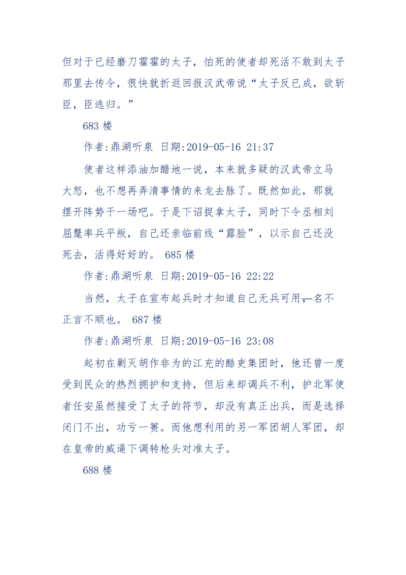 159-英雄末路：历史上那些大人物之死_绝版书_天涯系列_天涯神贴高阶合集_天涯神贴（无需解压版）_普通帖子