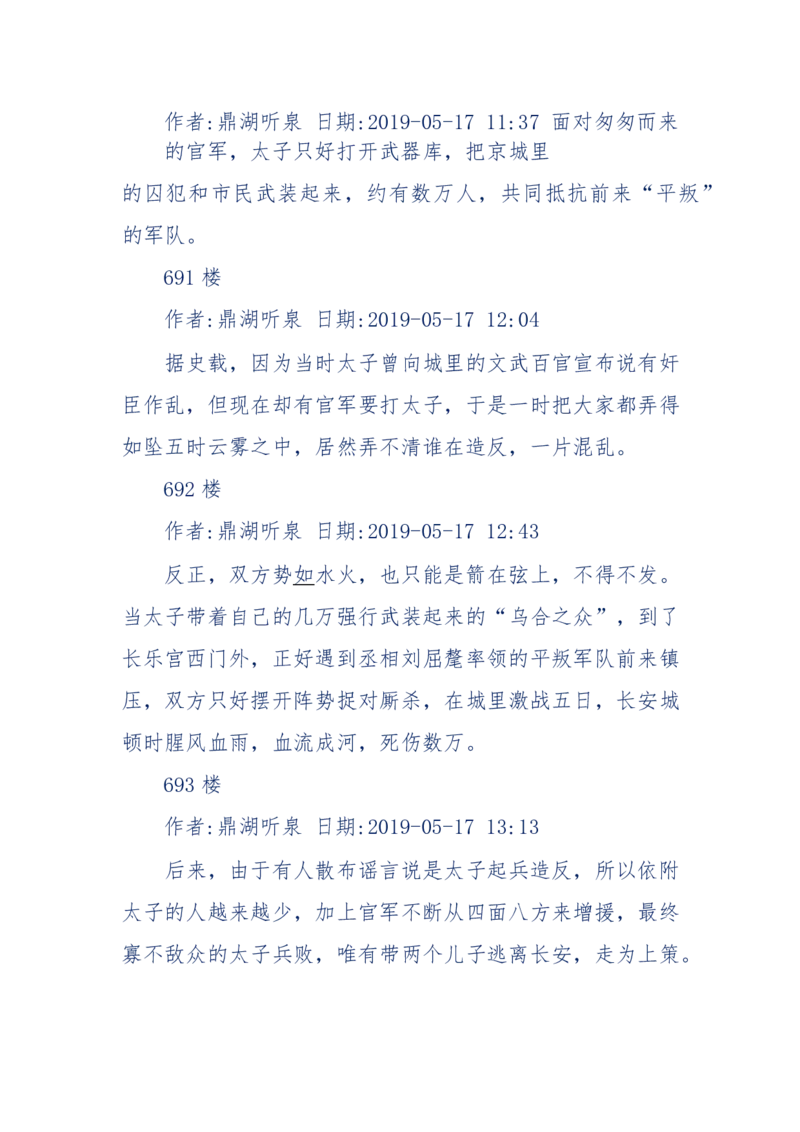 159-英雄末路：历史上那些大人物之死_绝版书_天涯系列_天涯神贴高阶合集_天涯神贴（无需解压版）_普通帖子