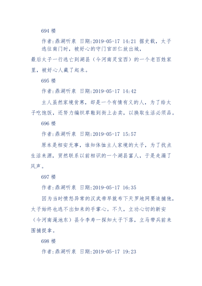159-英雄末路：历史上那些大人物之死_绝版书_天涯系列_天涯神贴高阶合集_天涯神贴（无需解压版）_普通帖子
