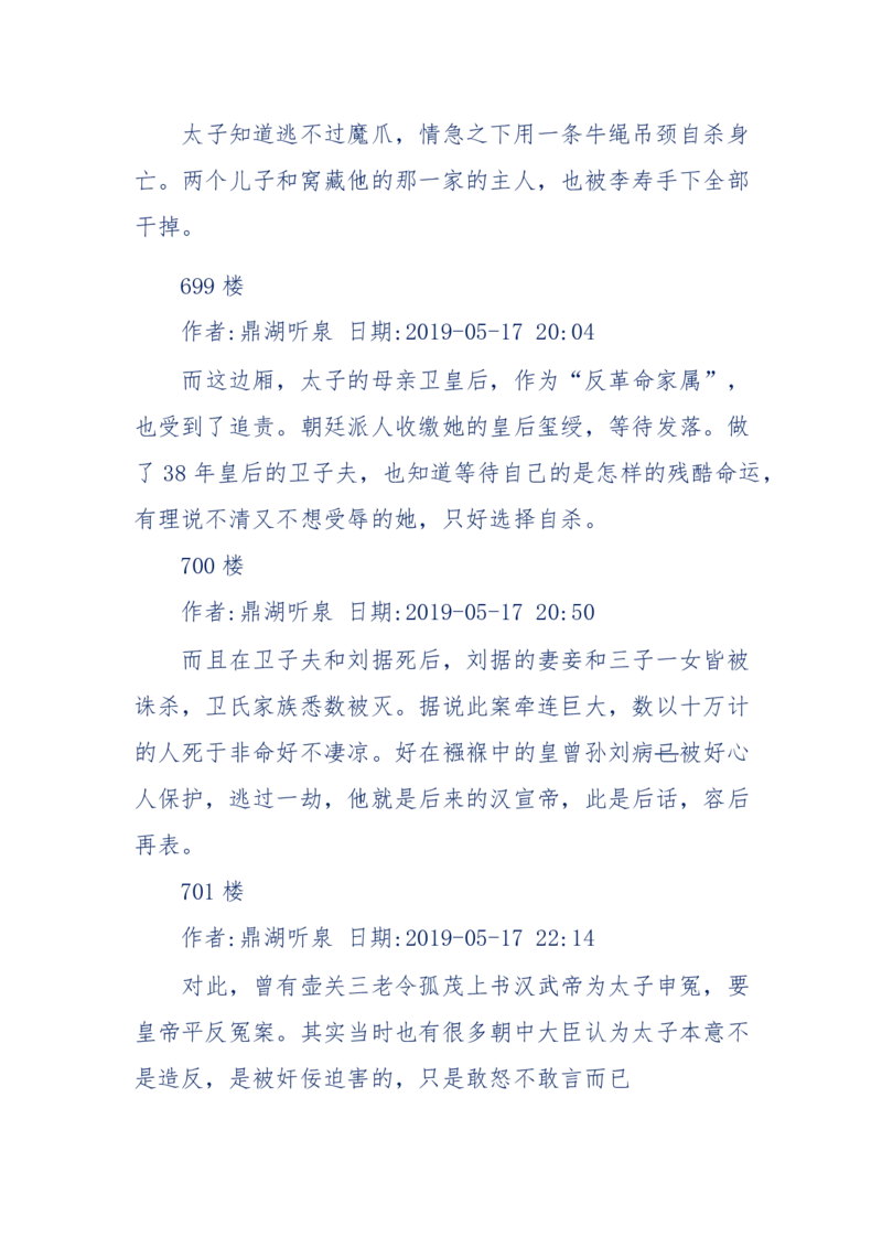 159-英雄末路：历史上那些大人物之死_绝版书_天涯系列_天涯神贴高阶合集_天涯神贴（无需解压版）_普通帖子