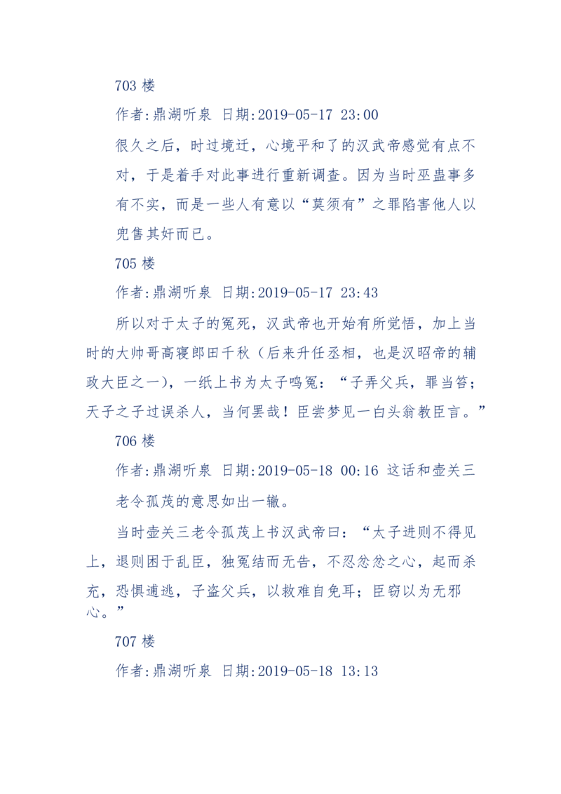 159-英雄末路：历史上那些大人物之死_绝版书_天涯系列_天涯神贴高阶合集_天涯神贴（无需解压版）_普通帖子