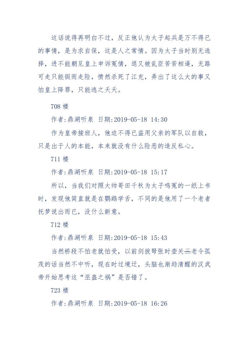 159-英雄末路：历史上那些大人物之死_绝版书_天涯系列_天涯神贴高阶合集_天涯神贴（无需解压版）_普通帖子