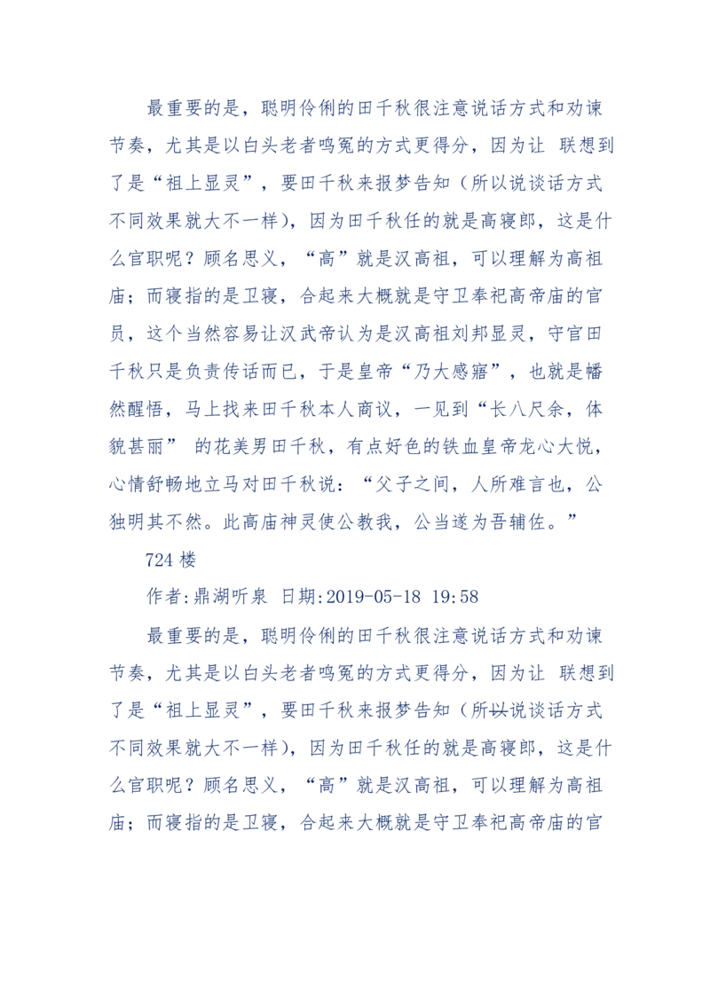 159-英雄末路：历史上那些大人物之死_绝版书_天涯系列_天涯神贴高阶合集_天涯神贴（无需解压版）_普通帖子