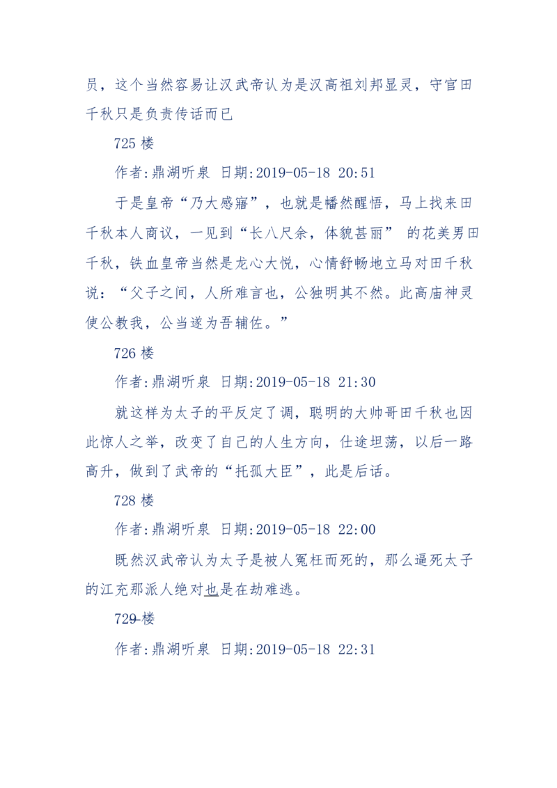 159-英雄末路：历史上那些大人物之死_绝版书_天涯系列_天涯神贴高阶合集_天涯神贴（无需解压版）_普通帖子
