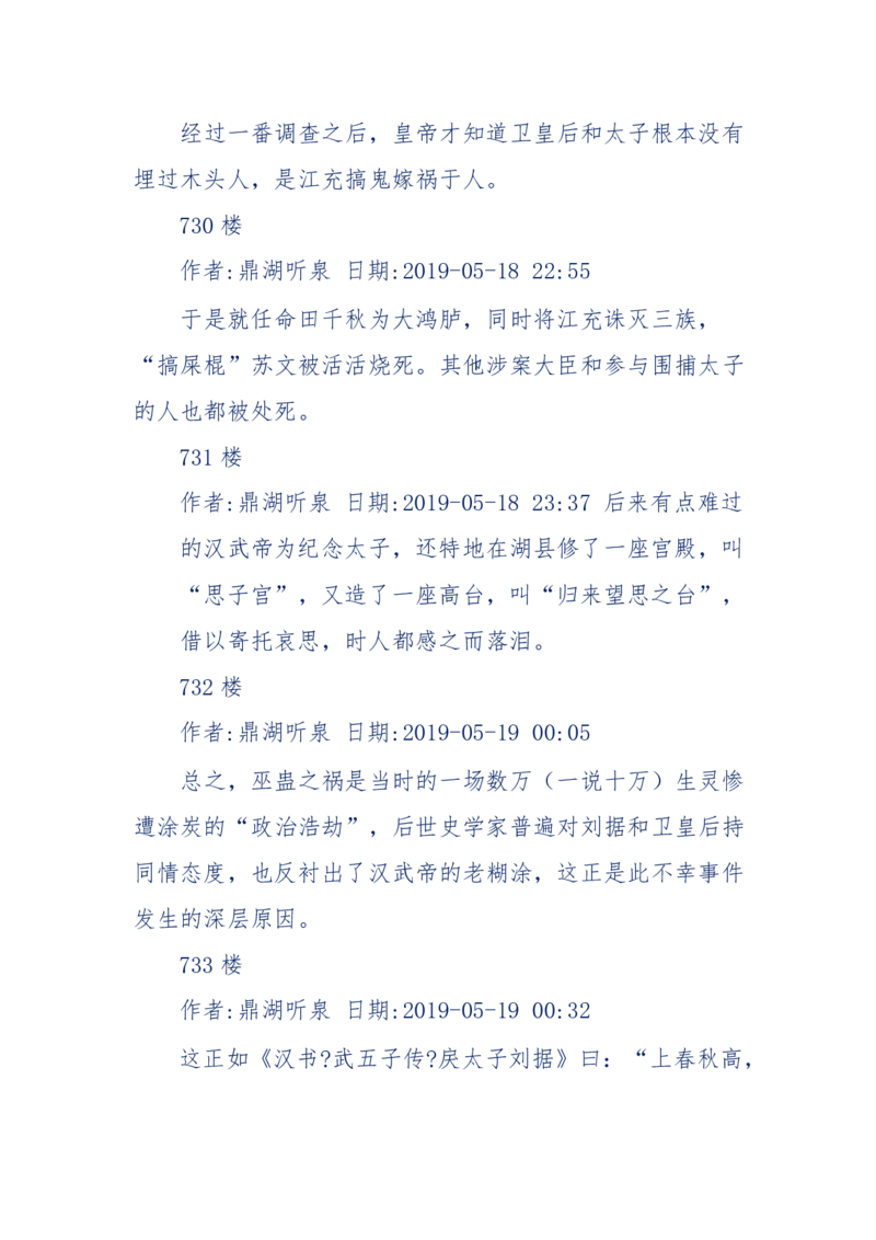 159-英雄末路：历史上那些大人物之死_绝版书_天涯系列_天涯神贴高阶合集_天涯神贴（无需解压版）_普通帖子