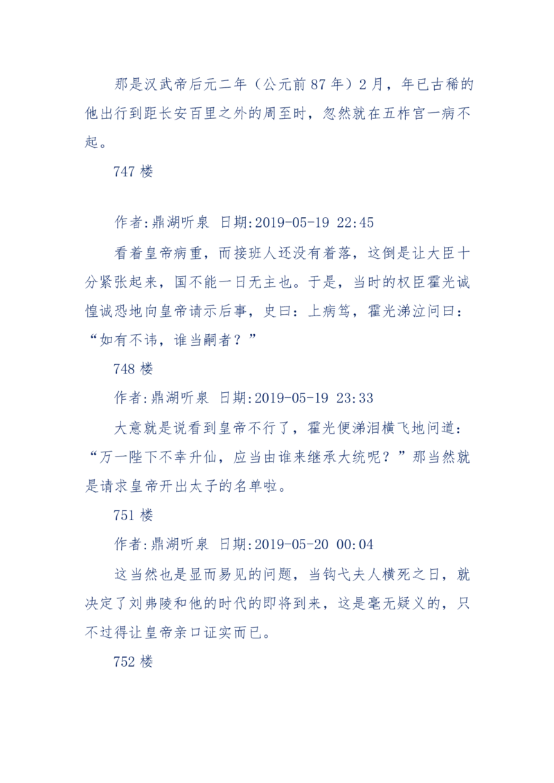 159-英雄末路：历史上那些大人物之死_绝版书_天涯系列_天涯神贴高阶合集_天涯神贴（无需解压版）_普通帖子