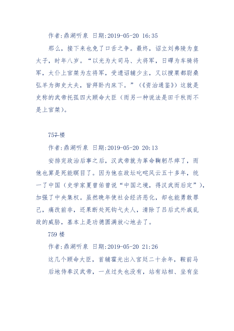159-英雄末路：历史上那些大人物之死_绝版书_天涯系列_天涯神贴高阶合集_天涯神贴（无需解压版）_普通帖子
