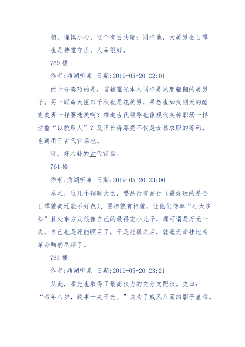 159-英雄末路：历史上那些大人物之死_绝版书_天涯系列_天涯神贴高阶合集_天涯神贴（无需解压版）_普通帖子