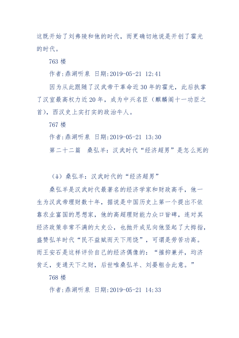 159-英雄末路：历史上那些大人物之死_绝版书_天涯系列_天涯神贴高阶合集_天涯神贴（无需解压版）_普通帖子