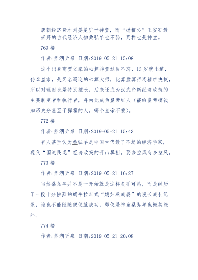159-英雄末路：历史上那些大人物之死_绝版书_天涯系列_天涯神贴高阶合集_天涯神贴（无需解压版）_普通帖子