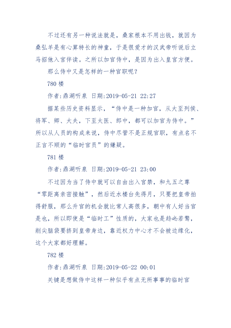 159-英雄末路：历史上那些大人物之死_绝版书_天涯系列_天涯神贴高阶合集_天涯神贴（无需解压版）_普通帖子