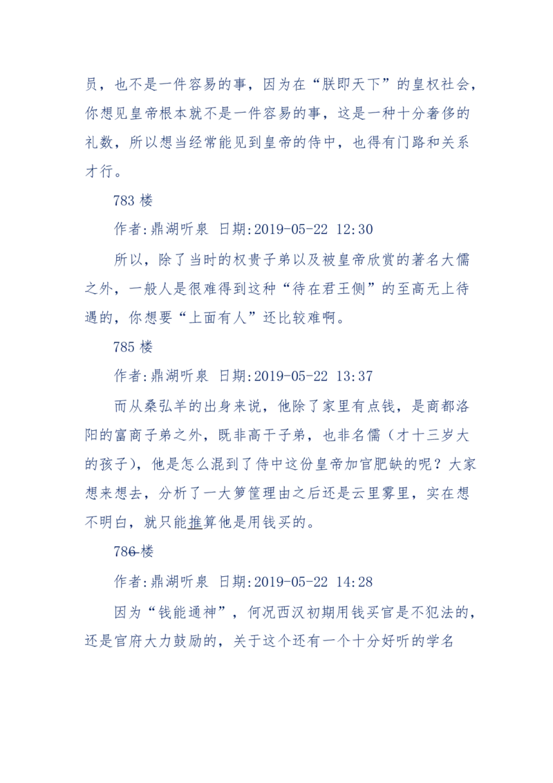 159-英雄末路：历史上那些大人物之死_绝版书_天涯系列_天涯神贴高阶合集_天涯神贴（无需解压版）_普通帖子