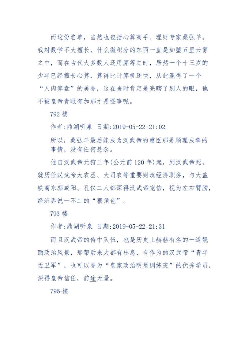 159-英雄末路：历史上那些大人物之死_绝版书_天涯系列_天涯神贴高阶合集_天涯神贴（无需解压版）_普通帖子