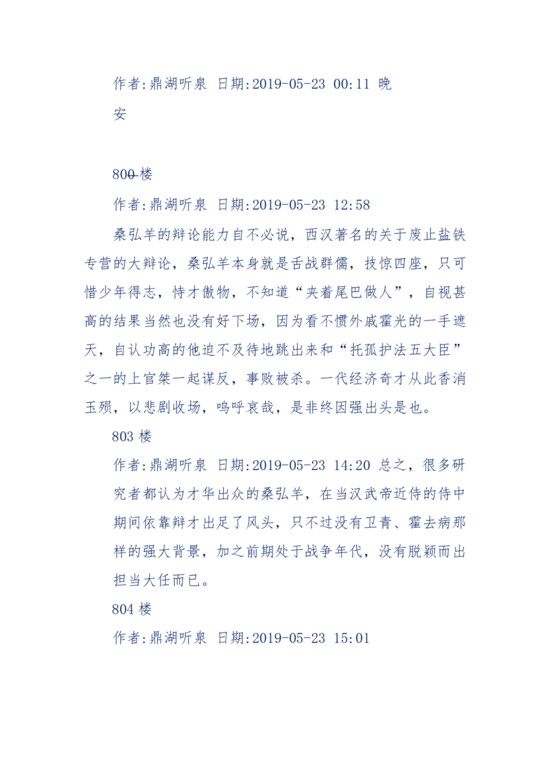159-英雄末路：历史上那些大人物之死_绝版书_天涯系列_天涯神贴高阶合集_天涯神贴（无需解压版）_普通帖子