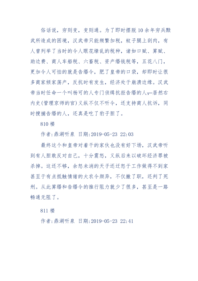 159-英雄末路：历史上那些大人物之死_绝版书_天涯系列_天涯神贴高阶合集_天涯神贴（无需解压版）_普通帖子