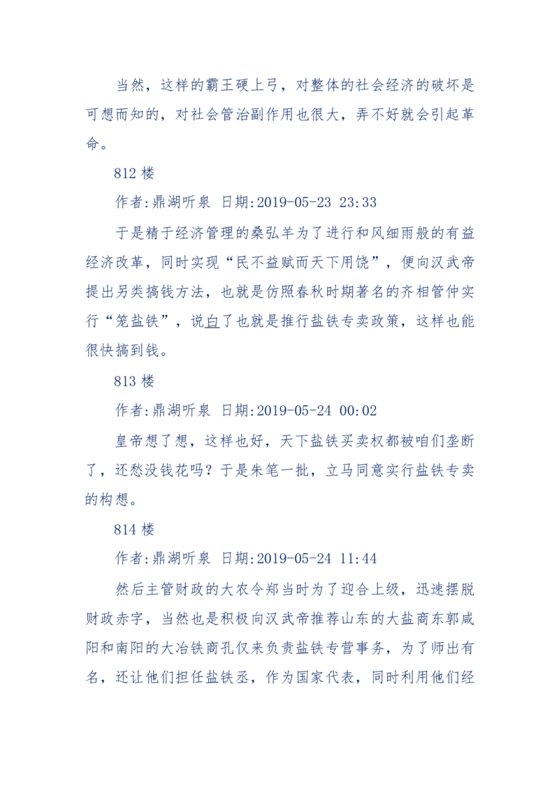 159-英雄末路：历史上那些大人物之死_绝版书_天涯系列_天涯神贴高阶合集_天涯神贴（无需解压版）_普通帖子