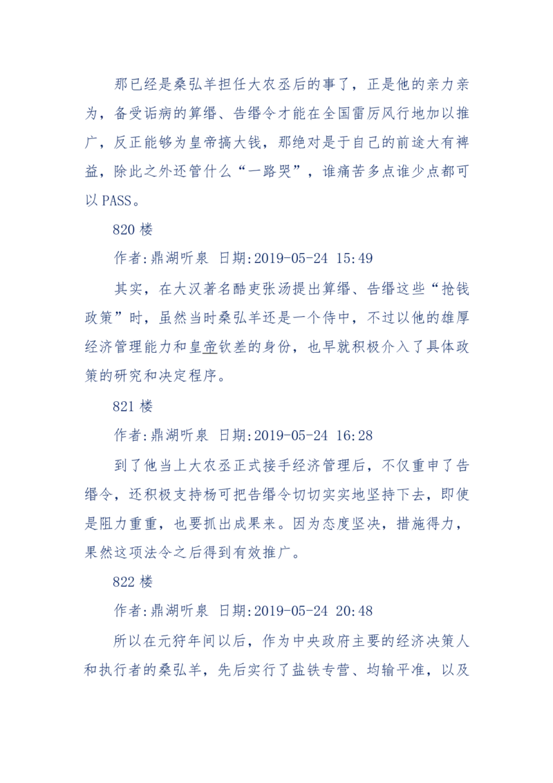 159-英雄末路：历史上那些大人物之死_绝版书_天涯系列_天涯神贴高阶合集_天涯神贴（无需解压版）_普通帖子