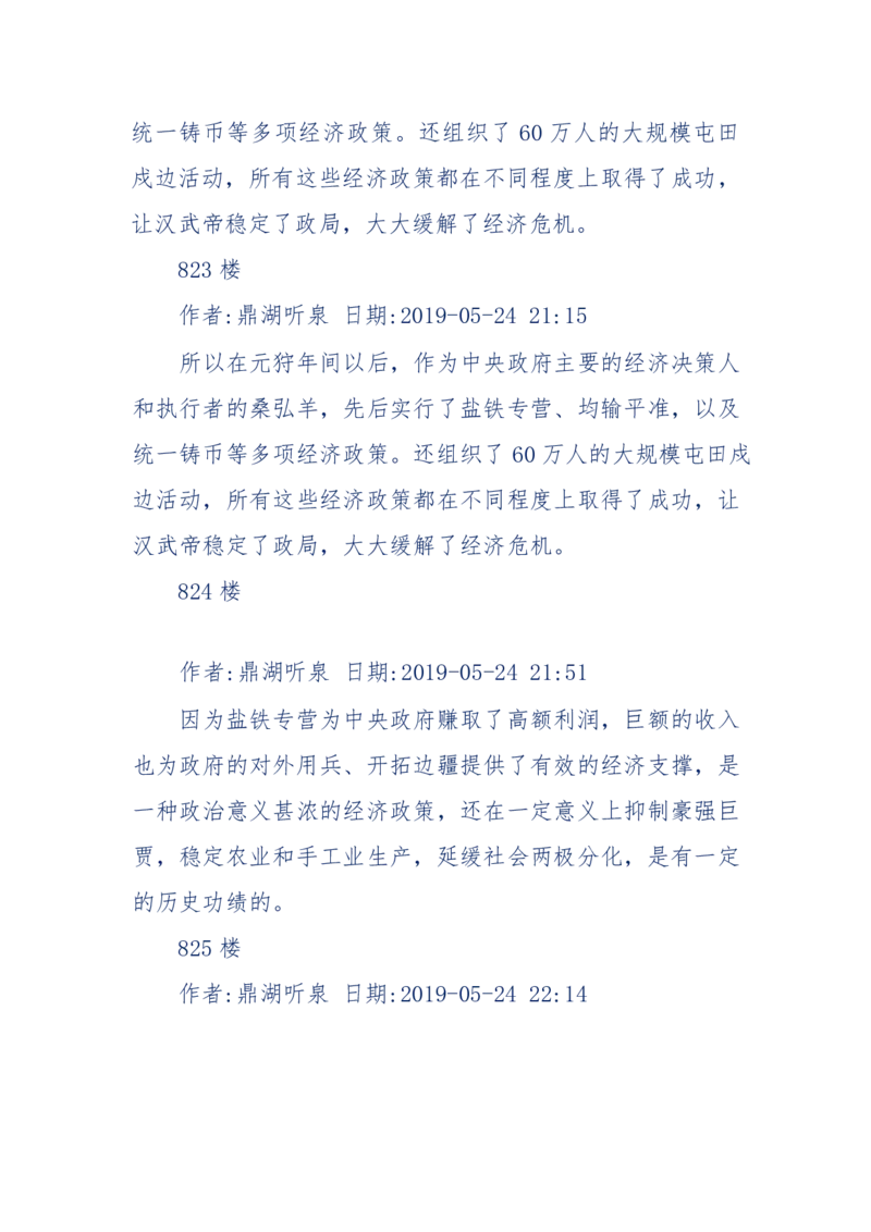 159-英雄末路：历史上那些大人物之死_绝版书_天涯系列_天涯神贴高阶合集_天涯神贴（无需解压版）_普通帖子