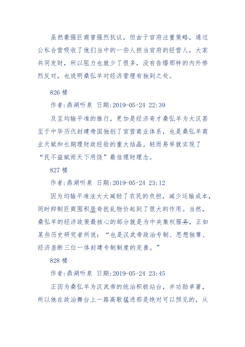 159-英雄末路：历史上那些大人物之死_绝版书_天涯系列_天涯神贴高阶合集_天涯神贴（无需解压版）_普通帖子